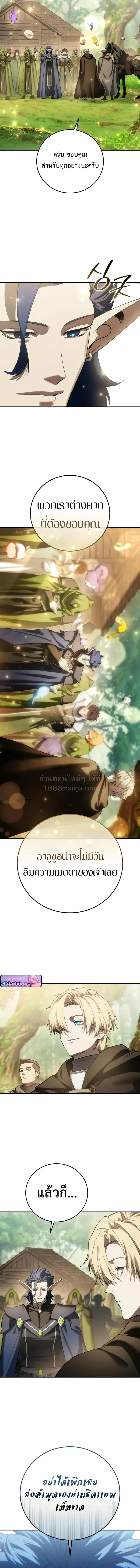 Star-Embracing Swordmaster ยอดนักดาบผู้โอบอุ้มดารา ตอนที่ 122 หน้า 15