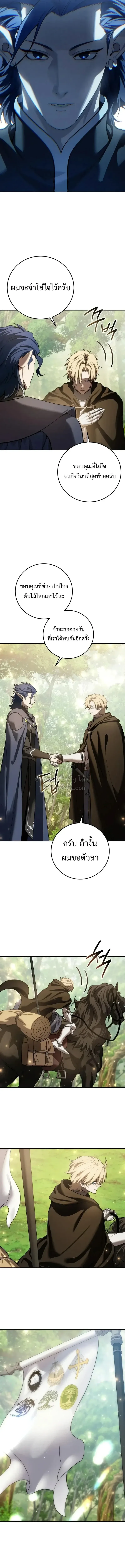 Star-Embracing Swordmaster ยอดนักดาบผู้โอบอุ้มดารา ตอนที่ 122 หน้า 16