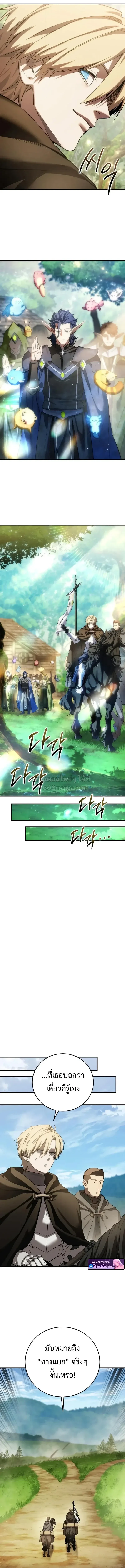 Star-Embracing Swordmaster ยอดนักดาบผู้โอบอุ้มดารา ตอนที่ 122 หน้า 17
