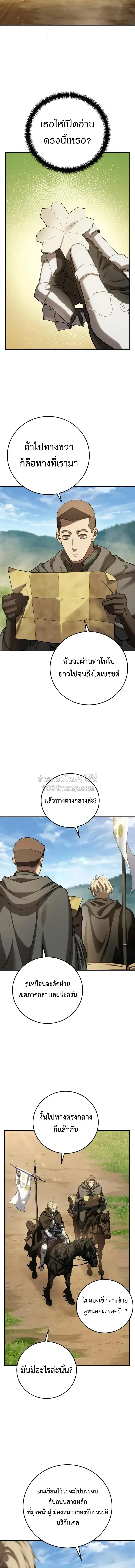Star-Embracing Swordmaster ยอดนักดาบผู้โอบอุ้มดารา ตอนที่ 122 หน้า 18