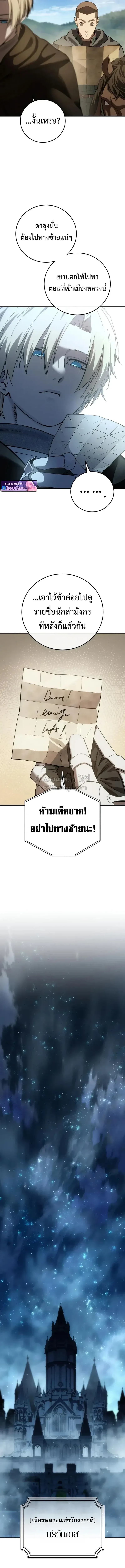 Star-Embracing Swordmaster ยอดนักดาบผู้โอบอุ้มดารา ตอนที่ 122 หน้า 19