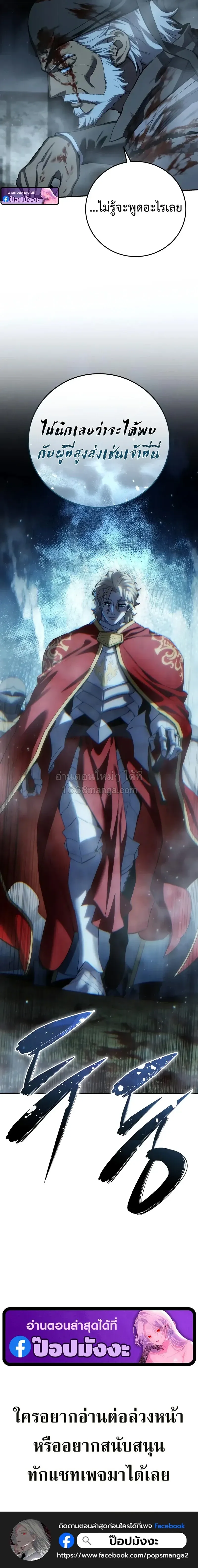 Star-Embracing Swordmaster ยอดนักดาบผู้โอบอุ้มดารา ตอนที่ 122 หน้า 21