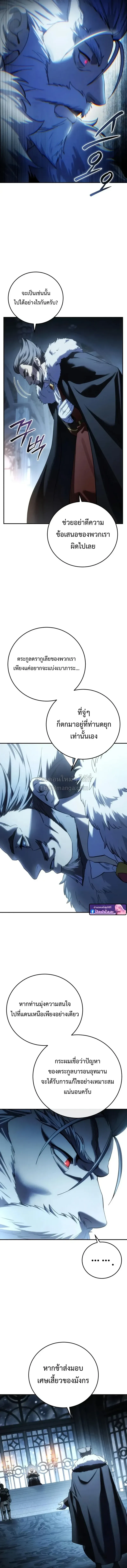 Star-Embracing Swordmaster ยอดนักดาบผู้โอบอุ้มดารา ตอนที่ 122 หน้า 3