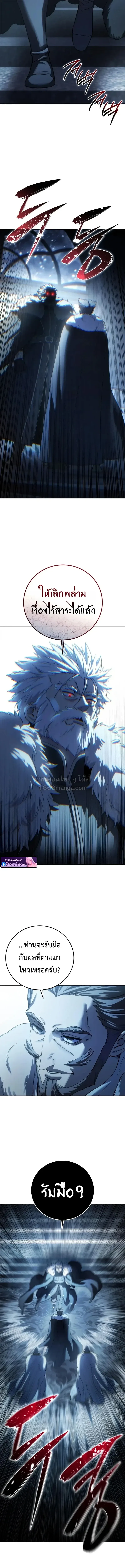 Star-Embracing Swordmaster ยอดนักดาบผู้โอบอุ้มดารา ตอนที่ 122 หน้า 5