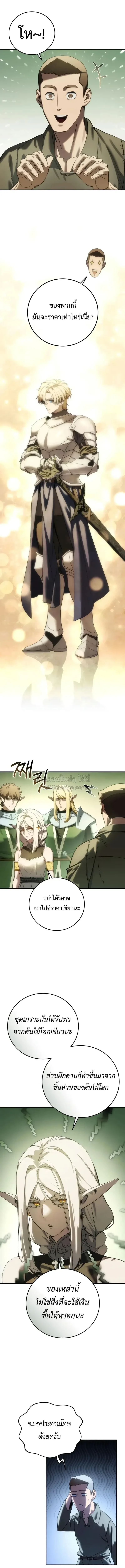 Star-Embracing Swordmaster ยอดนักดาบผู้โอบอุ้มดารา ตอนที่ 122 หน้า 8
