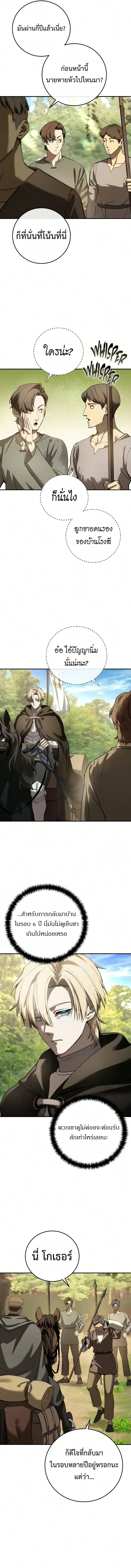 Star-Embracing Swordmaster ยอดนักดาบผู้โอบอุ้มดารา ตอนที่ 123 หน้า 10