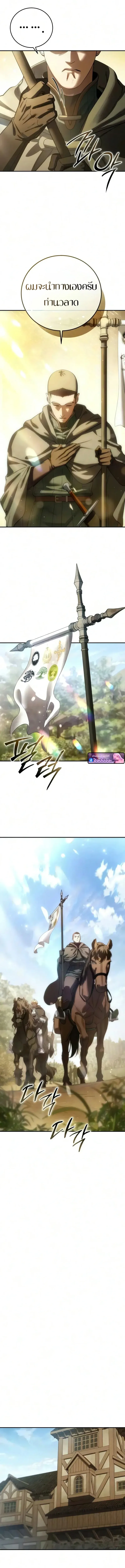 Star-Embracing Swordmaster ยอดนักดาบผู้โอบอุ้มดารา ตอนที่ 123 หน้า 17