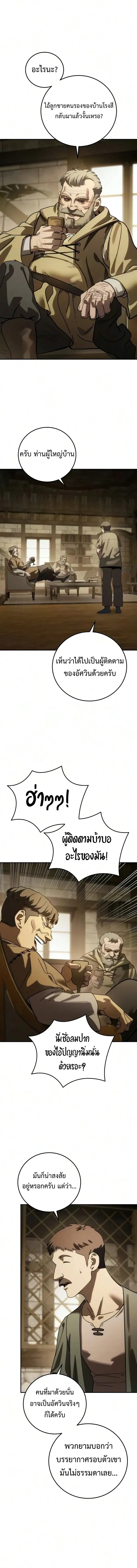 Star-Embracing Swordmaster ยอดนักดาบผู้โอบอุ้มดารา ตอนที่ 123 หน้า 18