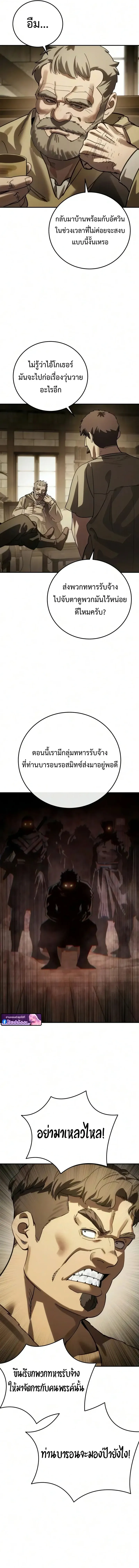 Star-Embracing Swordmaster ยอดนักดาบผู้โอบอุ้มดารา ตอนที่ 123 หน้า 19