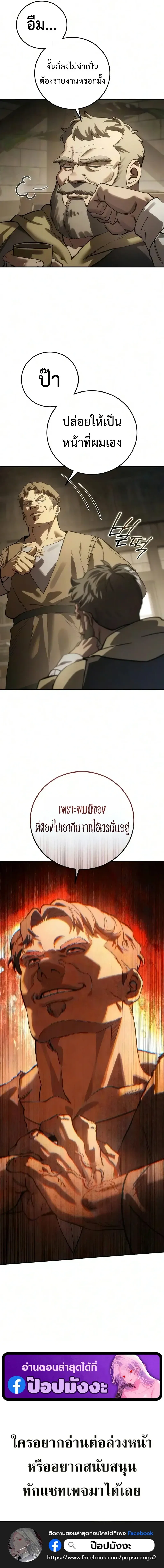 Star-Embracing Swordmaster ยอดนักดาบผู้โอบอุ้มดารา ตอนที่ 123 หน้า 20