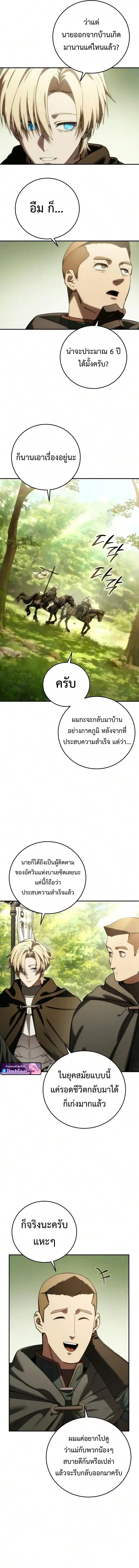 Star-Embracing Swordmaster ยอดนักดาบผู้โอบอุ้มดารา ตอนที่ 123 หน้า 7