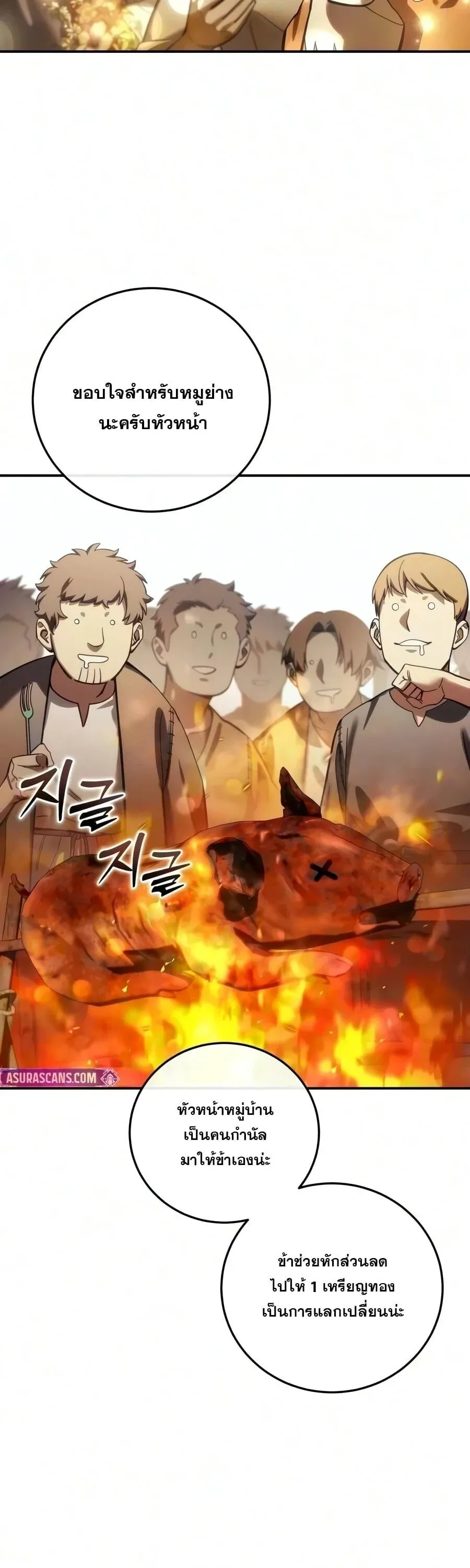 Star-Embracing Swordmaster ยอดนักดาบผู้โอบอุ้มดารา ตอนที่ 126 หน้า 10