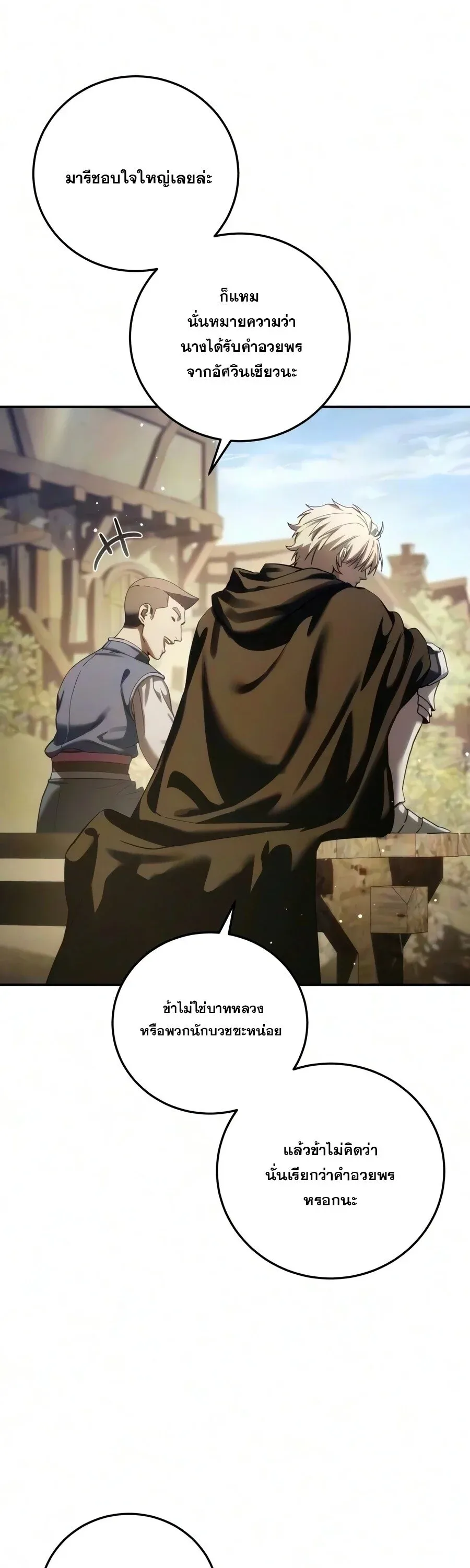 Star-Embracing Swordmaster ยอดนักดาบผู้โอบอุ้มดารา ตอนที่ 126 หน้า 11
