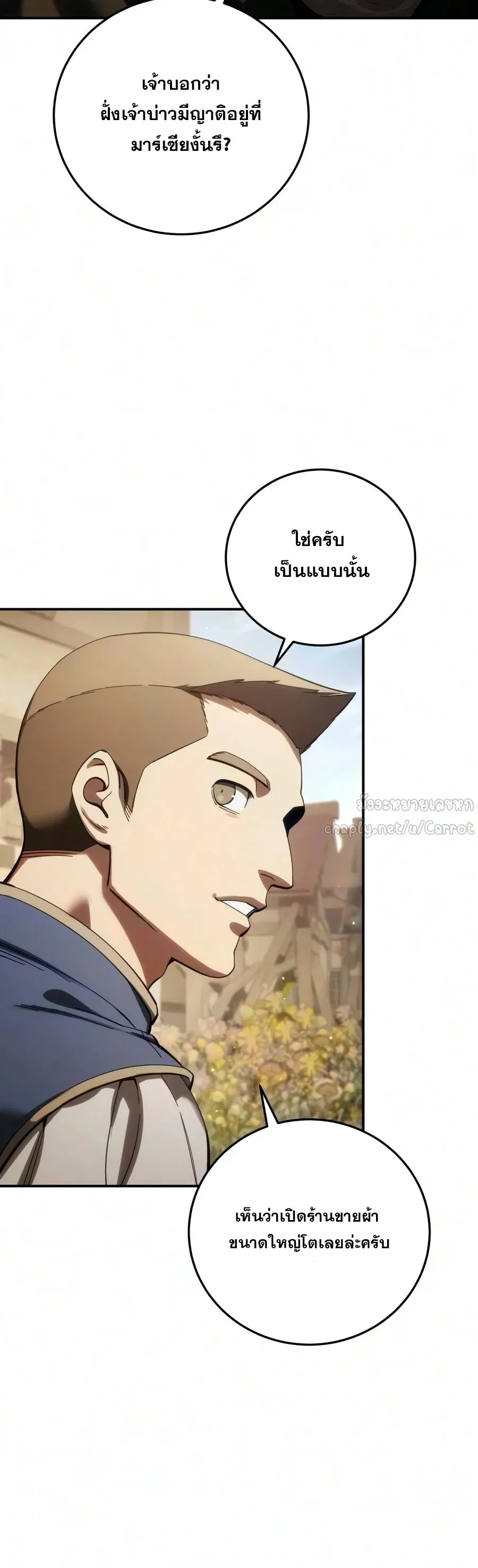 Star-Embracing Swordmaster ยอดนักดาบผู้โอบอุ้มดารา ตอนที่ 126 หน้า 13