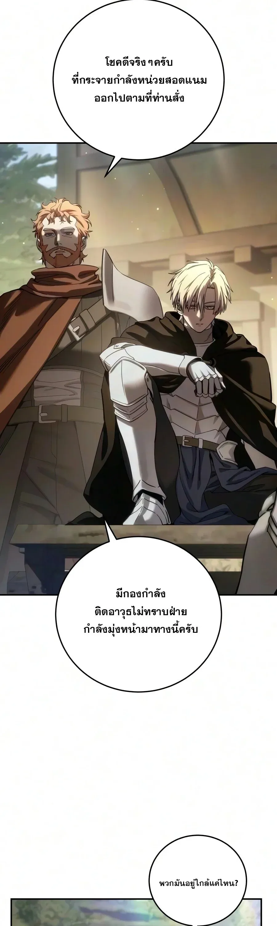 Star-Embracing Swordmaster ยอดนักดาบผู้โอบอุ้มดารา ตอนที่ 126 หน้า 18