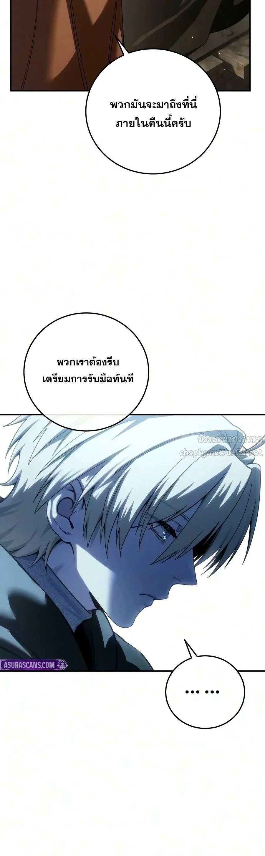 Star-Embracing Swordmaster ยอดนักดาบผู้โอบอุ้มดารา ตอนที่ 126 หน้า 20