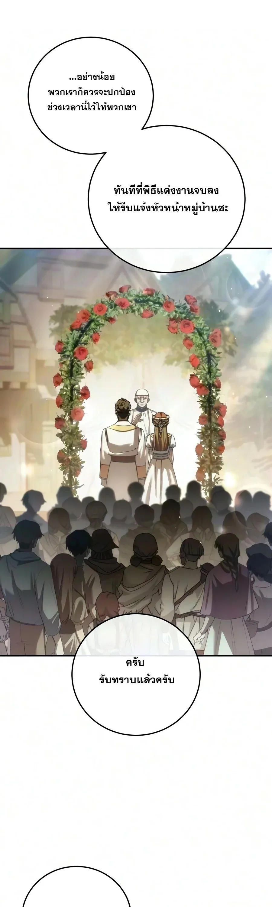 Star-Embracing Swordmaster ยอดนักดาบผู้โอบอุ้มดารา ตอนที่ 126 หน้า 21