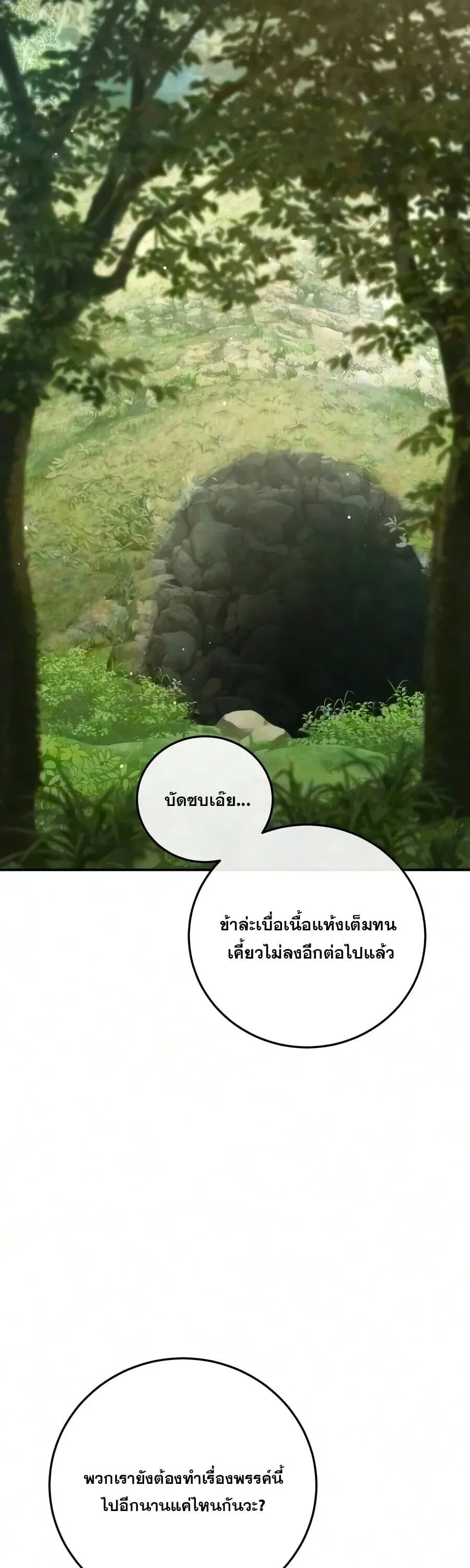 Star-Embracing Swordmaster ยอดนักดาบผู้โอบอุ้มดารา ตอนที่ 126 หน้า 24