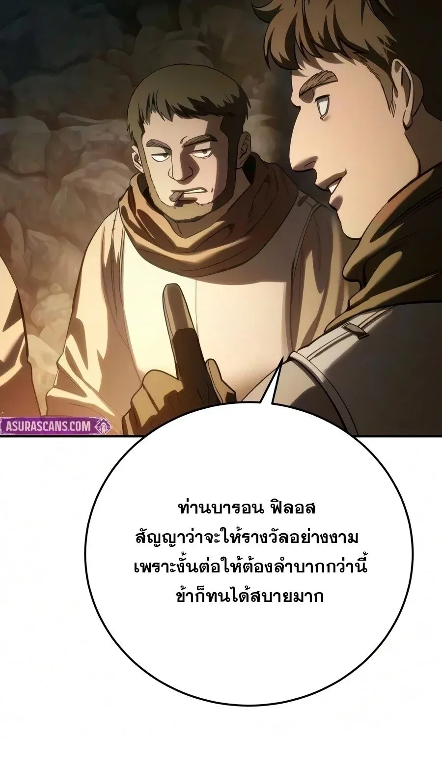 Star-Embracing Swordmaster ยอดนักดาบผู้โอบอุ้มดารา ตอนที่ 126 หน้า 26