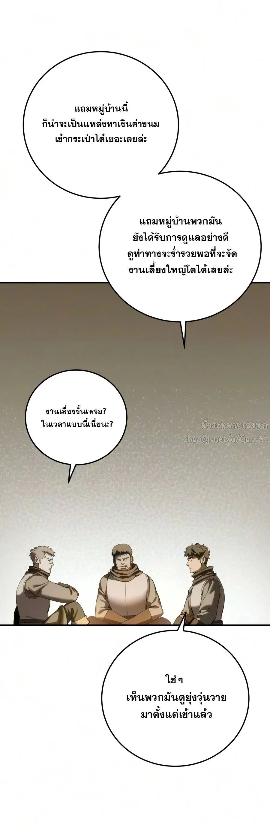Star-Embracing Swordmaster ยอดนักดาบผู้โอบอุ้มดารา ตอนที่ 126 หน้า 27