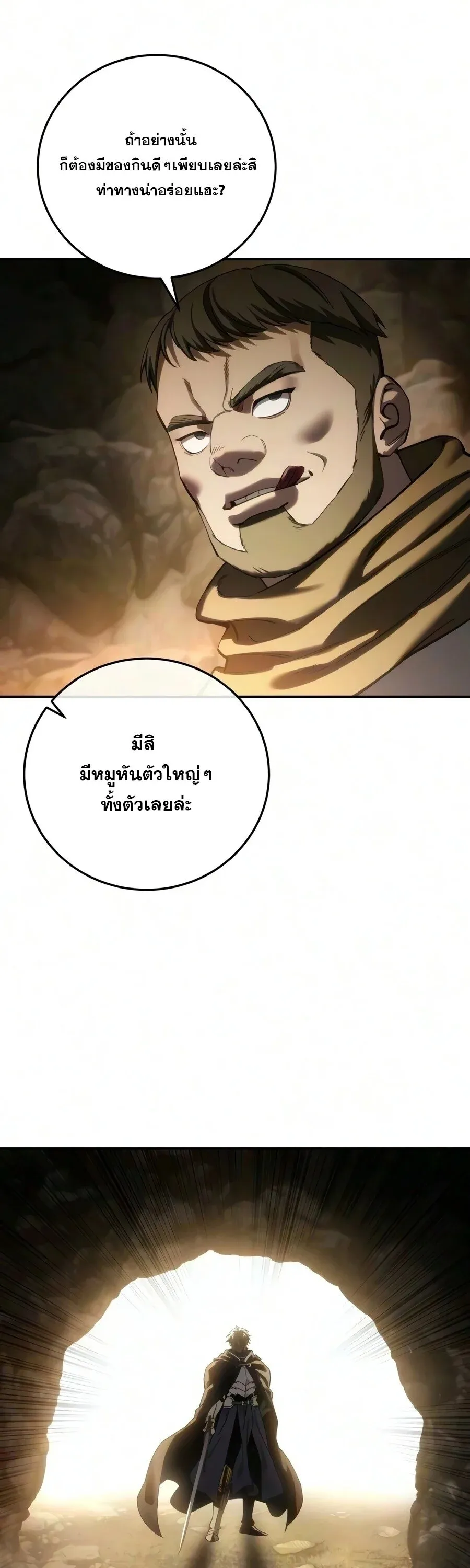 Star-Embracing Swordmaster ยอดนักดาบผู้โอบอุ้มดารา ตอนที่ 126 หน้า 28