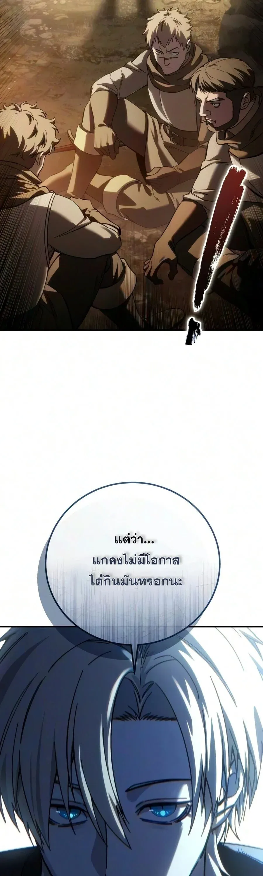 Star-Embracing Swordmaster ยอดนักดาบผู้โอบอุ้มดารา ตอนที่ 126 หน้า 29