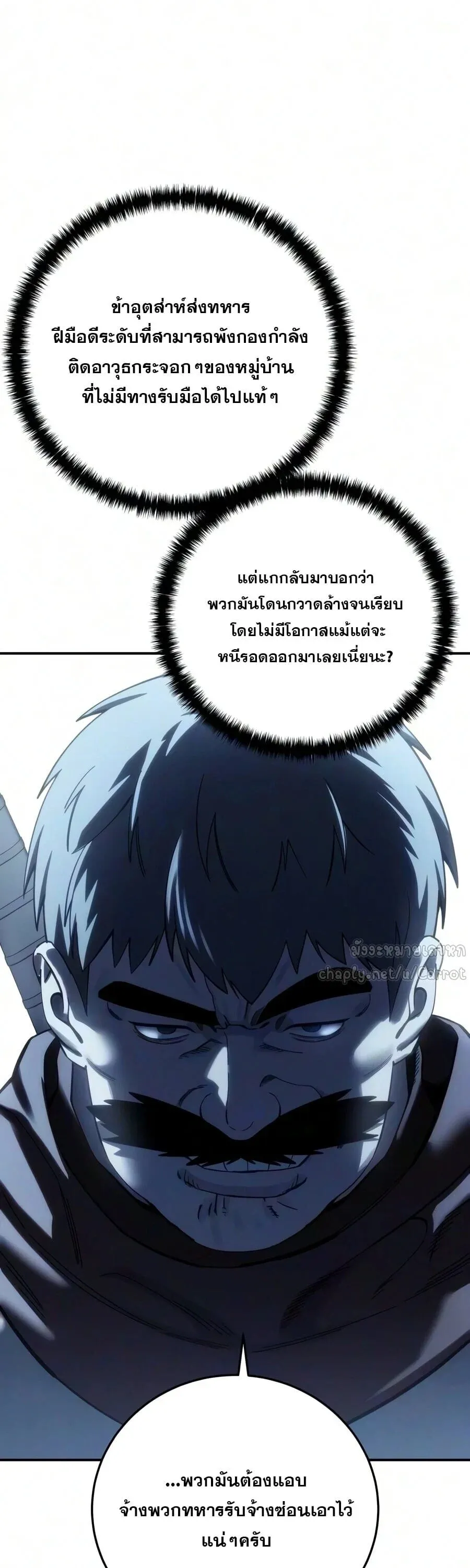 Star-Embracing Swordmaster ยอดนักดาบผู้โอบอุ้มดารา ตอนที่ 126 หน้า 34