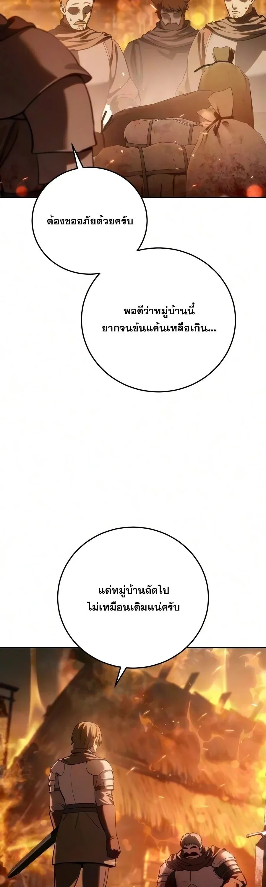 Star-Embracing Swordmaster ยอดนักดาบผู้โอบอุ้มดารา ตอนที่ 126 หน้า 4