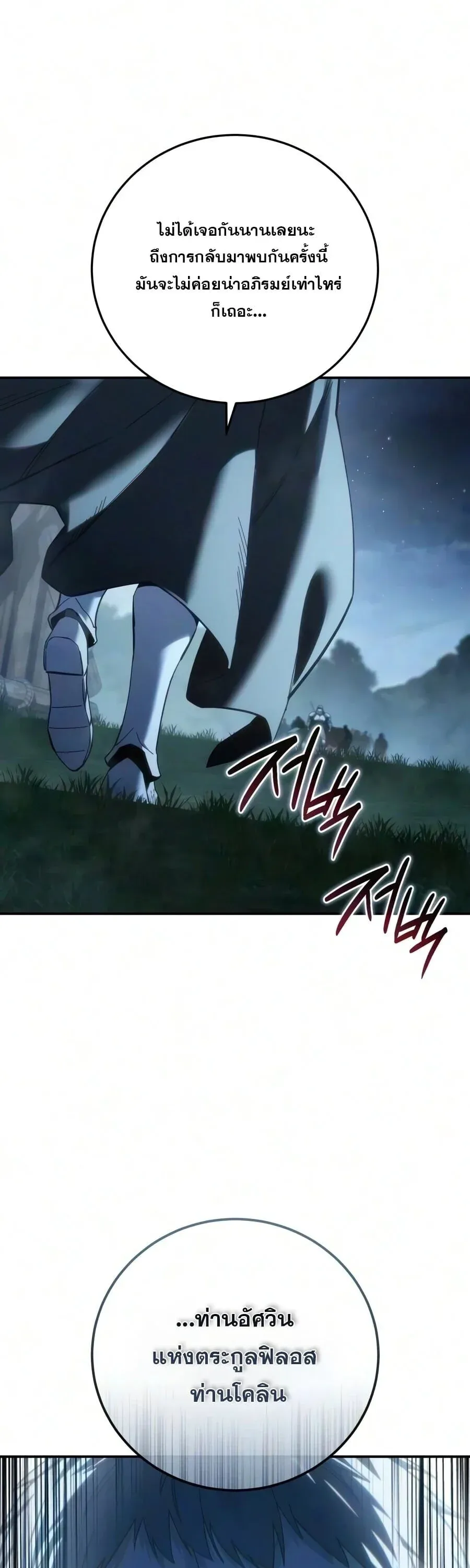 Star-Embracing Swordmaster ยอดนักดาบผู้โอบอุ้มดารา ตอนที่ 126 หน้า 40