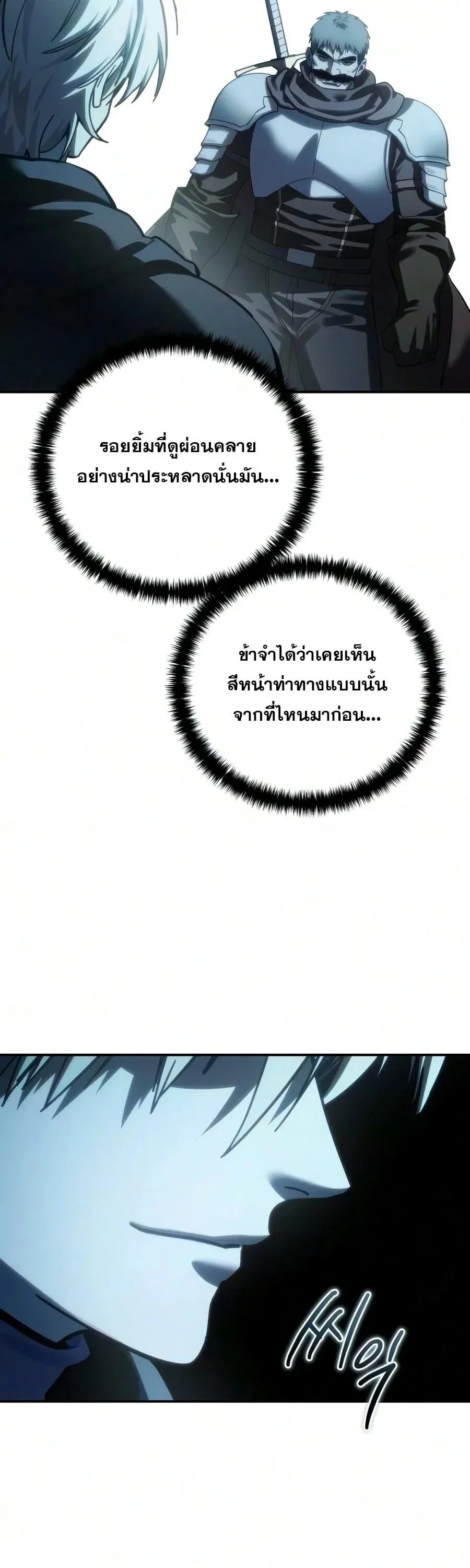 Star-Embracing Swordmaster ยอดนักดาบผู้โอบอุ้มดารา ตอนที่ 126 หน้า 44