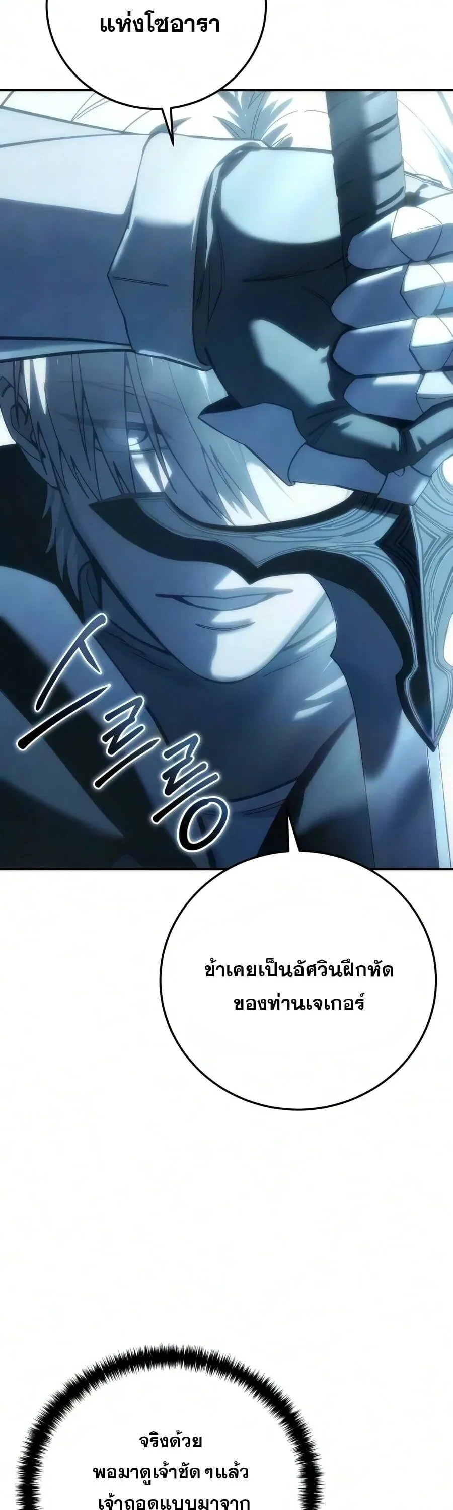 Star-Embracing Swordmaster ยอดนักดาบผู้โอบอุ้มดารา ตอนที่ 126 หน้า 47