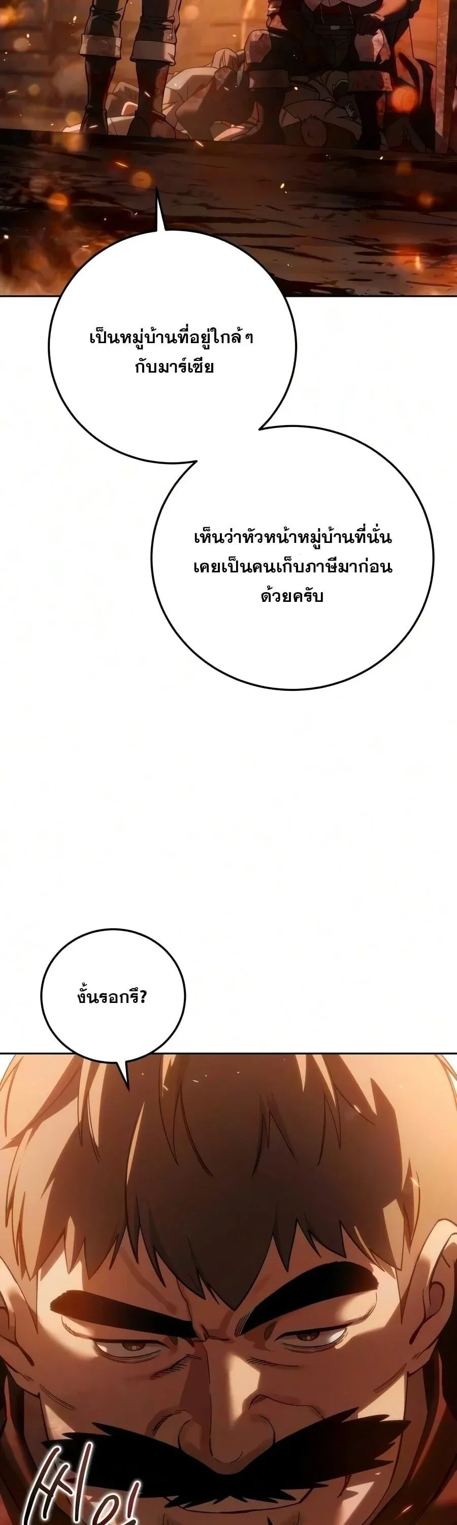 Star-Embracing Swordmaster ยอดนักดาบผู้โอบอุ้มดารา ตอนที่ 126 หน้า 5
