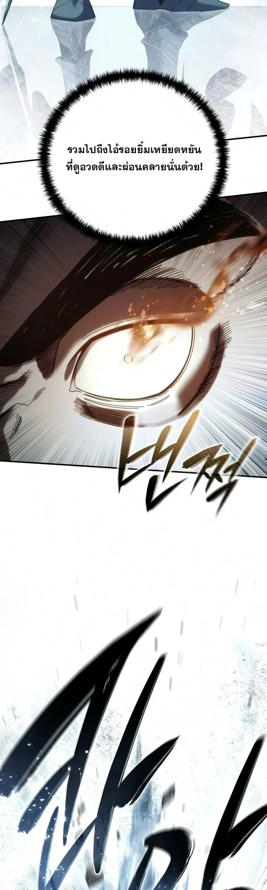 Star-Embracing Swordmaster ยอดนักดาบผู้โอบอุ้มดารา ตอนที่ 126 หน้า 51