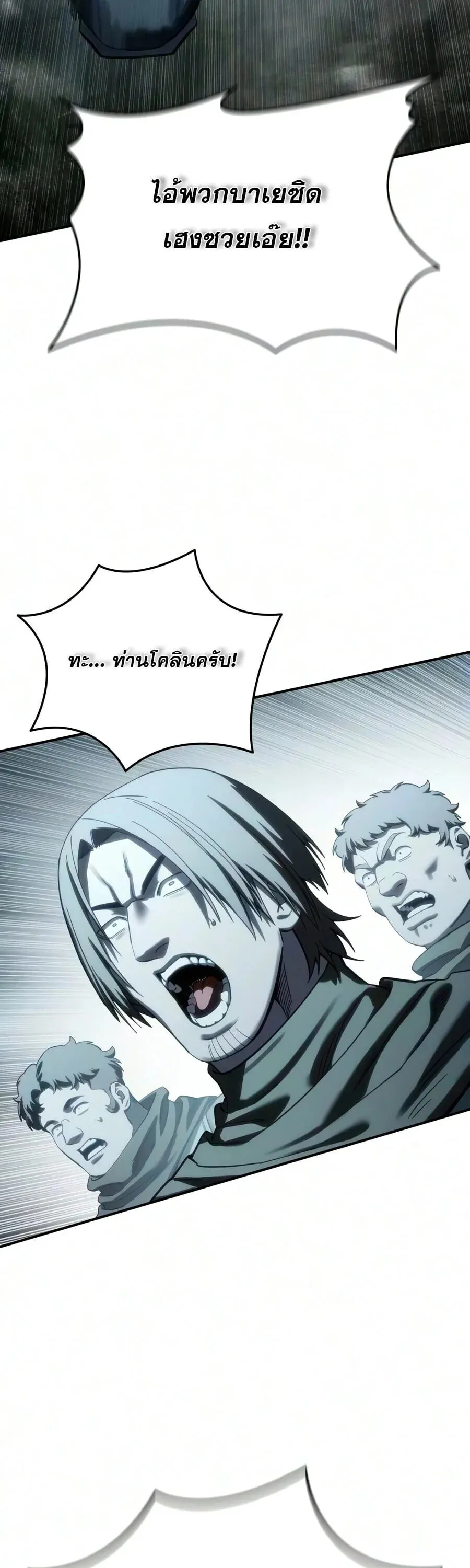 Star-Embracing Swordmaster ยอดนักดาบผู้โอบอุ้มดารา ตอนที่ 126 หน้า 53