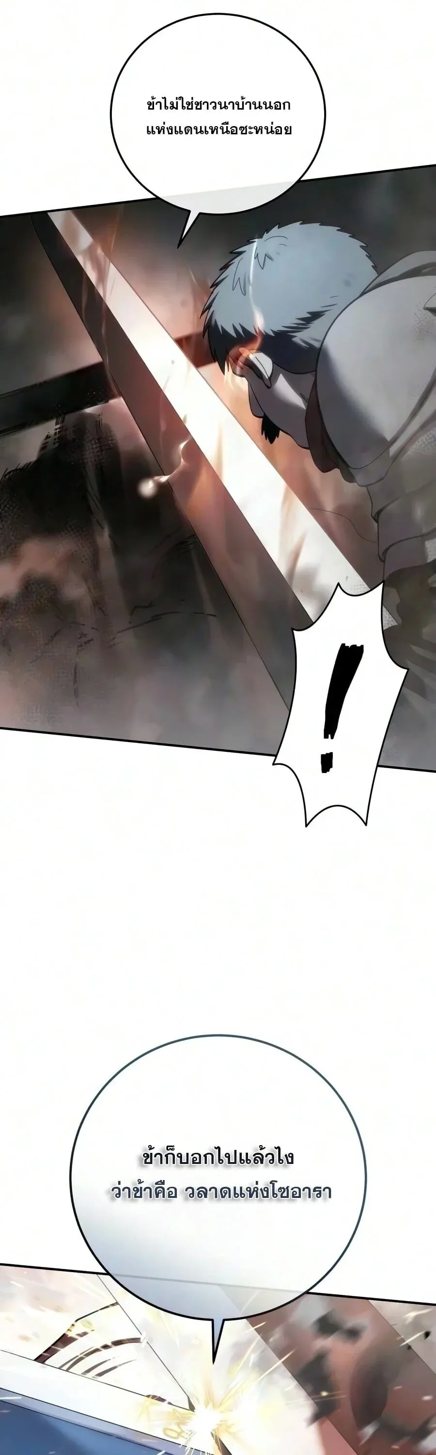 Star-Embracing Swordmaster ยอดนักดาบผู้โอบอุ้มดารา ตอนที่ 126 หน้า 57