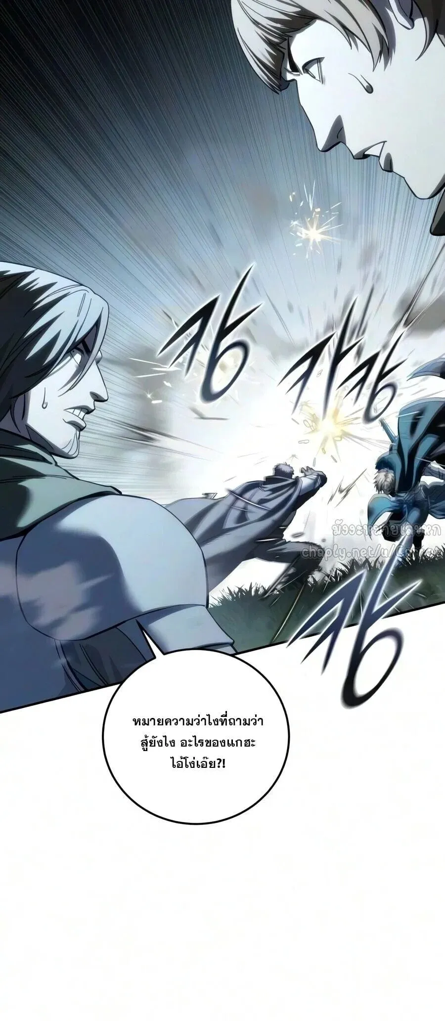 Star-Embracing Swordmaster ยอดนักดาบผู้โอบอุ้มดารา ตอนที่ 126 หน้า 63