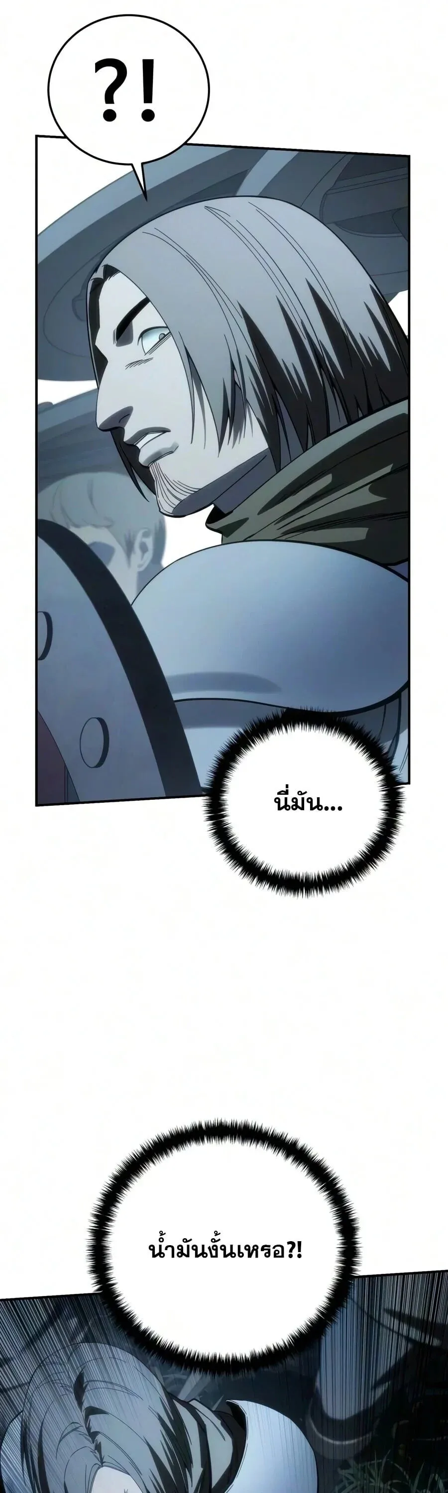 Star-Embracing Swordmaster ยอดนักดาบผู้โอบอุ้มดารา ตอนที่ 126 หน้า 71