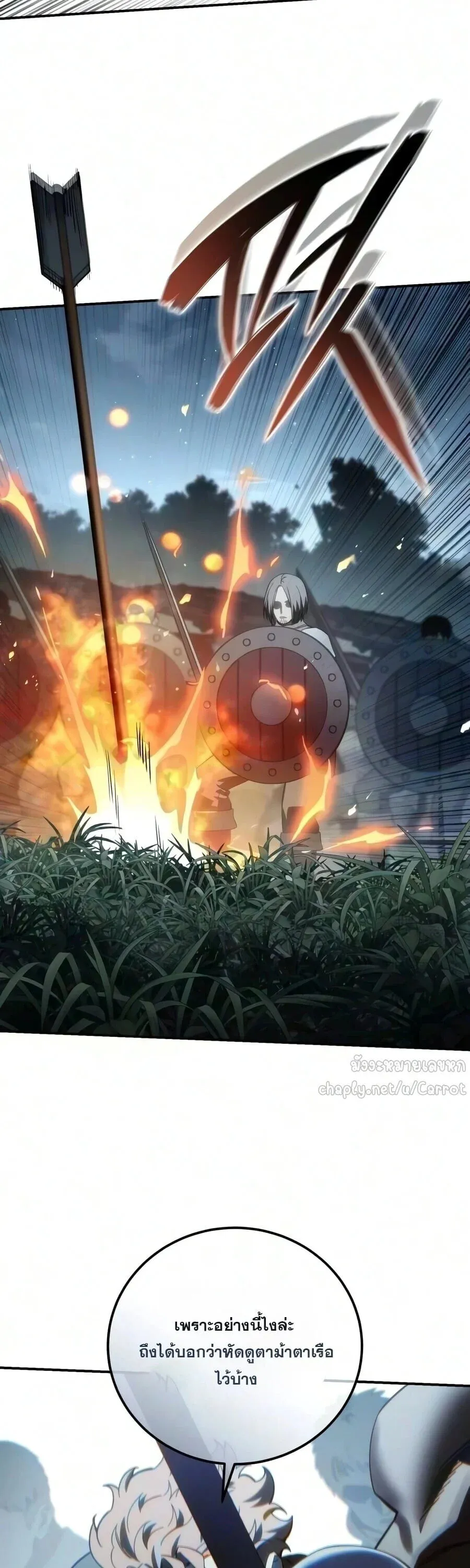 Star-Embracing Swordmaster ยอดนักดาบผู้โอบอุ้มดารา ตอนที่ 126 หน้า 73