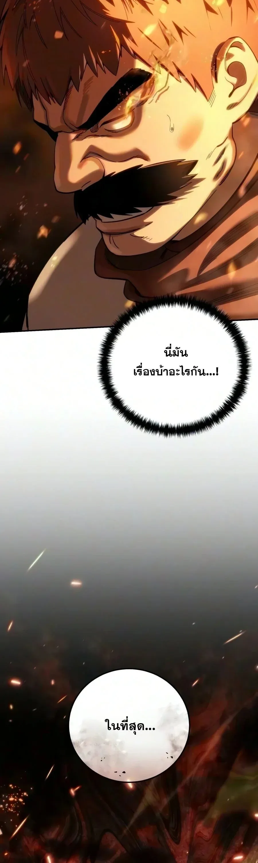 Star-Embracing Swordmaster ยอดนักดาบผู้โอบอุ้มดารา ตอนที่ 126 หน้า 79