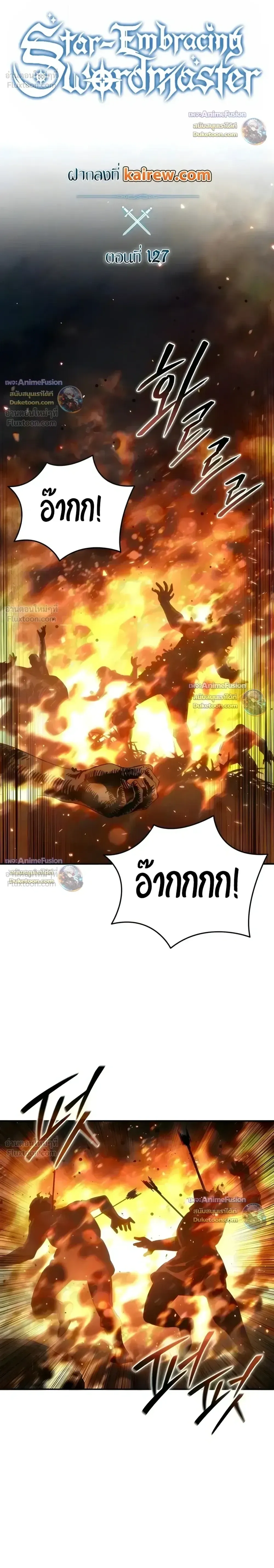 Star-Embracing Swordmaster ยอดนักดาบผู้โอบอุ้มดารา ตอนที่ 127 หน้า 10