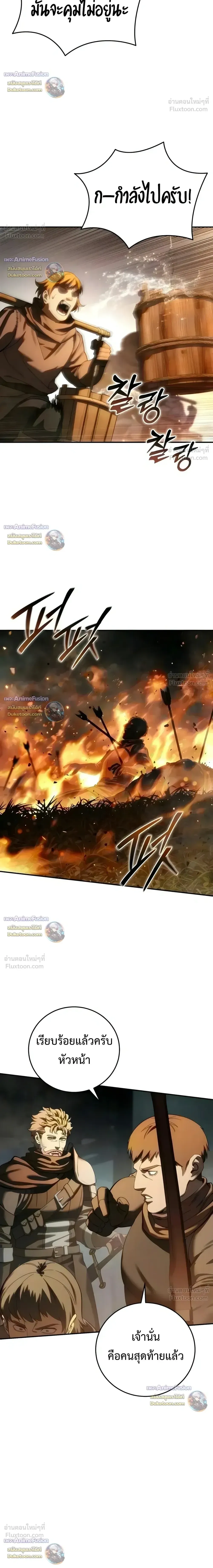 Star-Embracing Swordmaster ยอดนักดาบผู้โอบอุ้มดารา ตอนที่ 127 หน้า 12