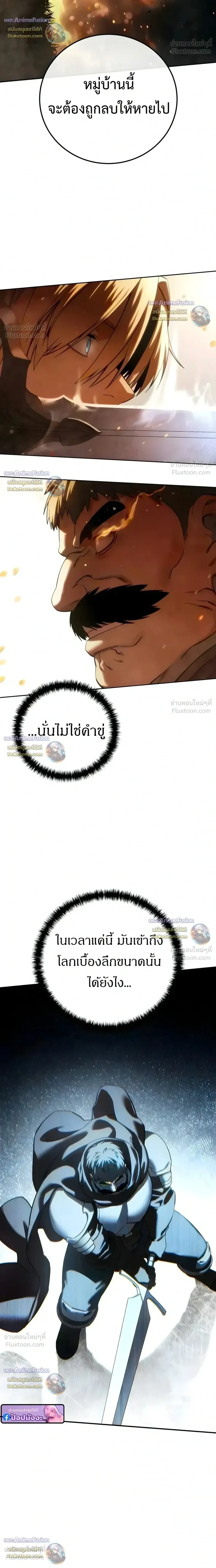 Star-Embracing Swordmaster ยอดนักดาบผู้โอบอุ้มดารา ตอนที่ 127 หน้า 14