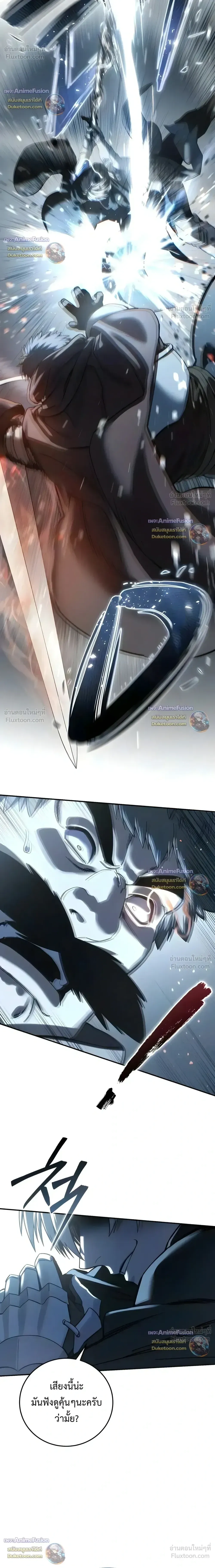 Star-Embracing Swordmaster ยอดนักดาบผู้โอบอุ้มดารา ตอนที่ 127 หน้า 23