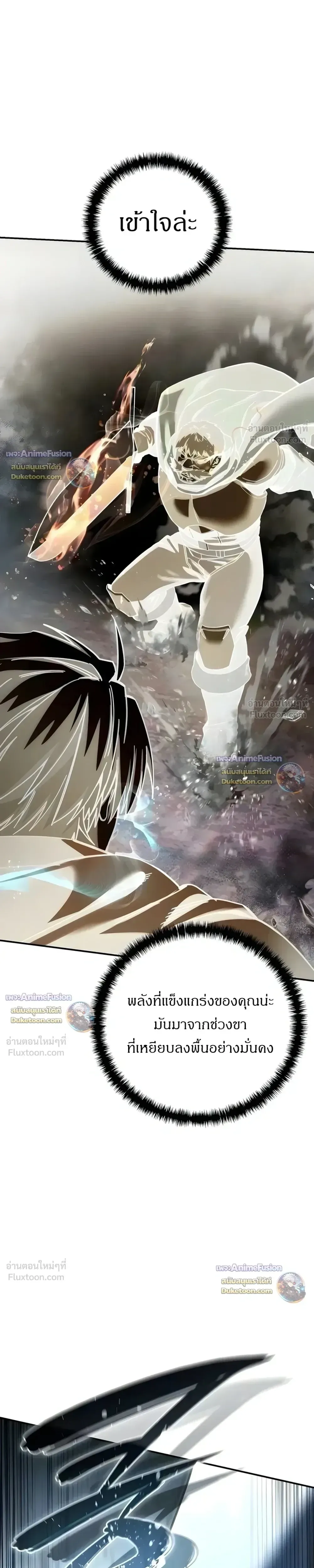 Star-Embracing Swordmaster ยอดนักดาบผู้โอบอุ้มดารา ตอนที่ 127 หน้า 26
