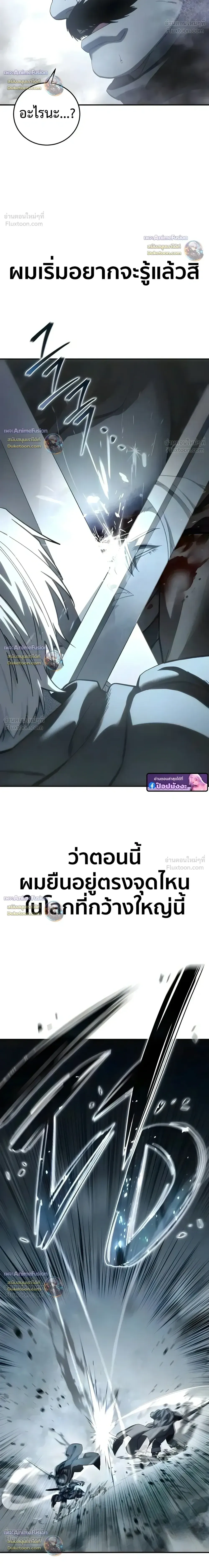Star-Embracing Swordmaster ยอดนักดาบผู้โอบอุ้มดารา ตอนที่ 127 หน้า 33
