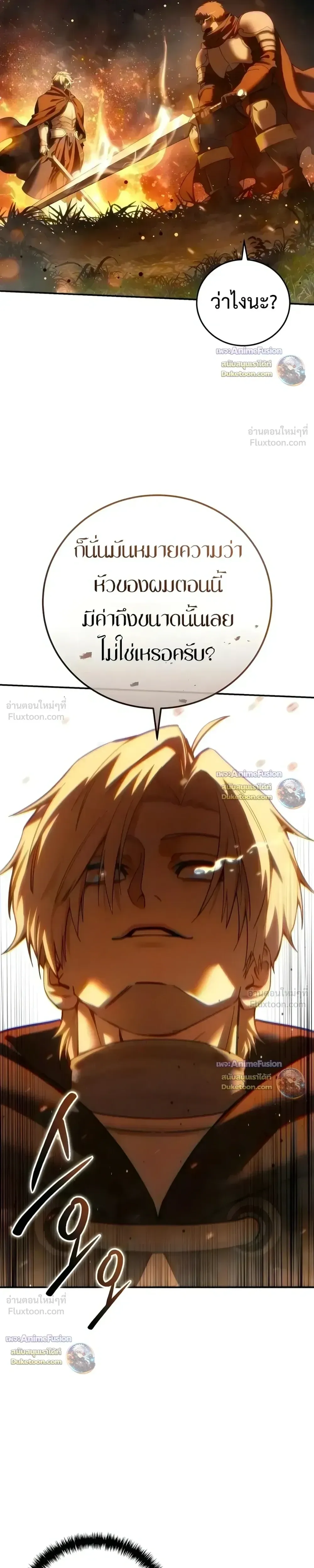 Star-Embracing Swordmaster ยอดนักดาบผู้โอบอุ้มดารา ตอนที่ 127 หน้า 7