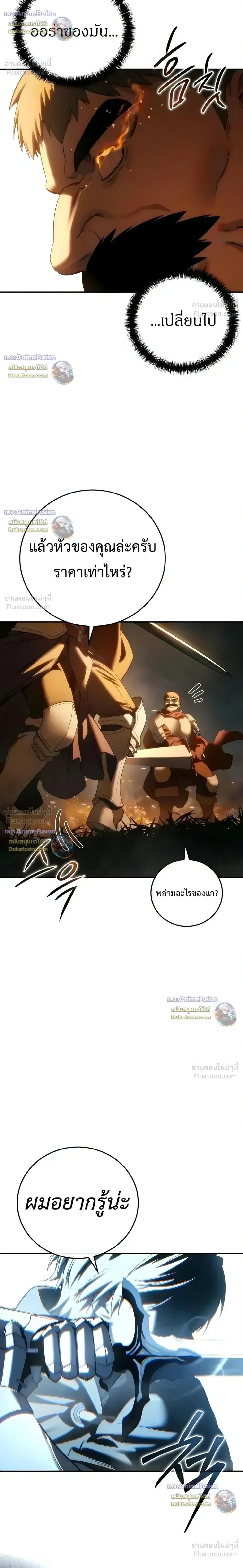 Star-Embracing Swordmaster ยอดนักดาบผู้โอบอุ้มดารา ตอนที่ 127 หน้า 8