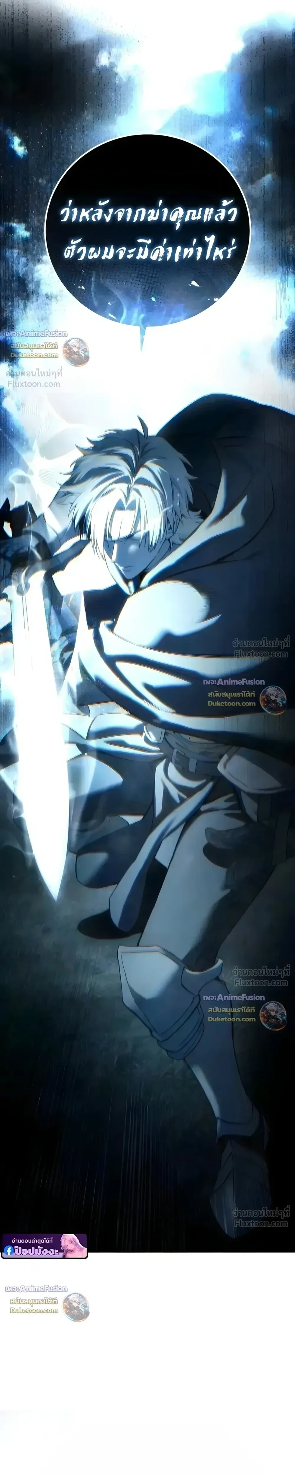 Star-Embracing Swordmaster ยอดนักดาบผู้โอบอุ้มดารา ตอนที่ 127 หน้า 9