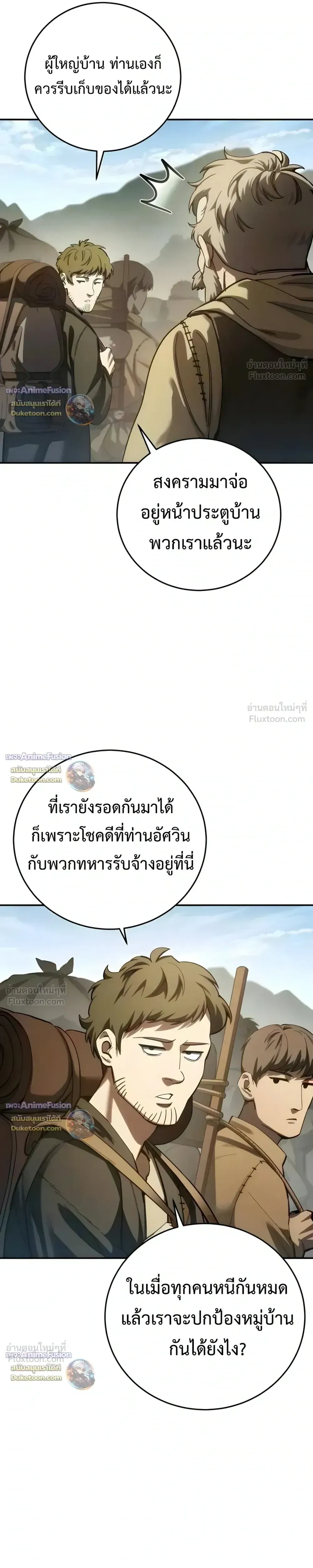 Star-Embracing Swordmaster ยอดนักดาบผู้โอบอุ้มดารา ตอนที่ 128 หน้า 13
