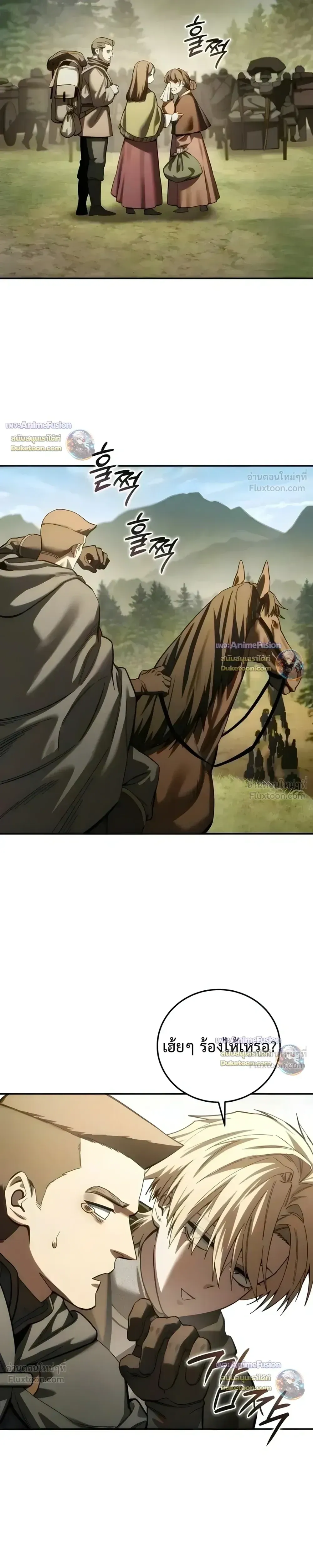 Star-Embracing Swordmaster ยอดนักดาบผู้โอบอุ้มดารา ตอนที่ 128 หน้า 15